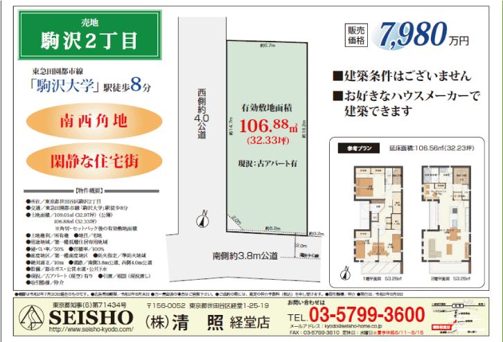 駒沢2丁目 販売図面