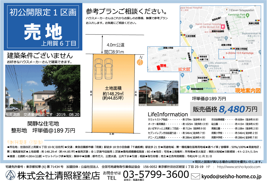 上用賀6丁目 販売図面