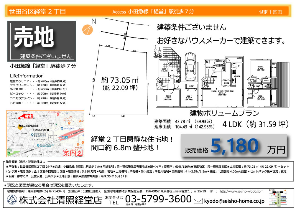 経堂2丁目 販売図面