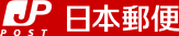 転送手続き(日本郵便)