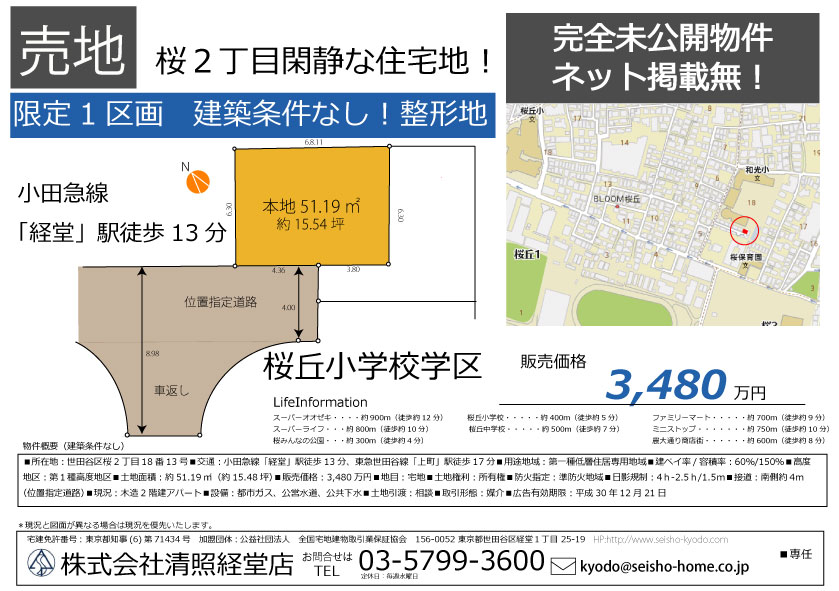 桜2丁目 販売図面