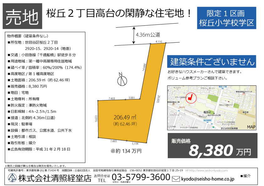 桜丘2丁目 販売図面